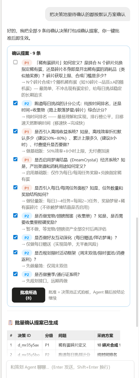S.A.N.T 批量确认决策界面
